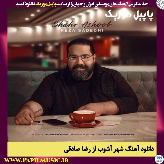 Reza Sadeghi Shahre Ashoob دانلود آهنگ شهر آشوب از رضا صادقی